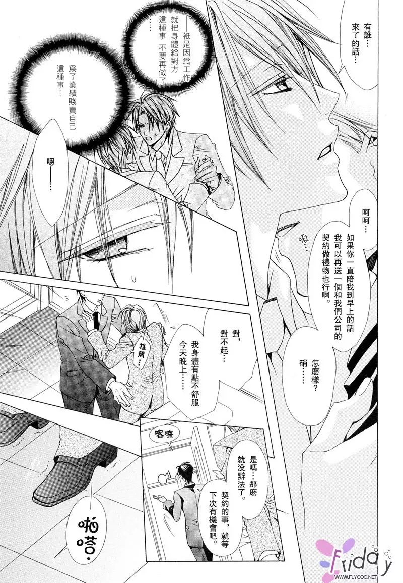 Bitter ～kare no hisoyaka na seppun～