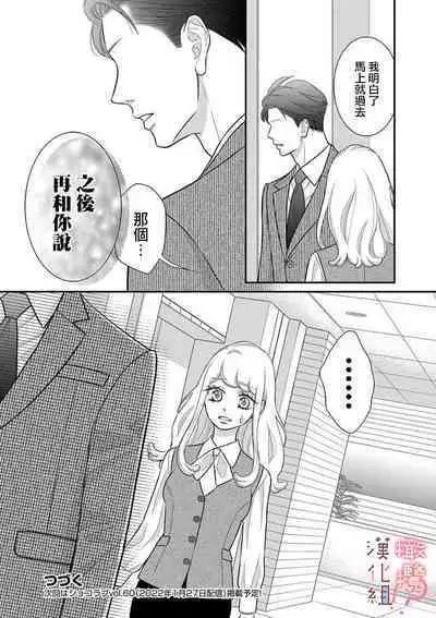 [Morifuji] oni zyousi wo ama ka mi si tara、 sinken kousai hazimari masi ta！？~01-05｜轻咬凶暴上司之后、我们竟然正式交往了！ ？01-05话[中文] [橄榄汉化组]