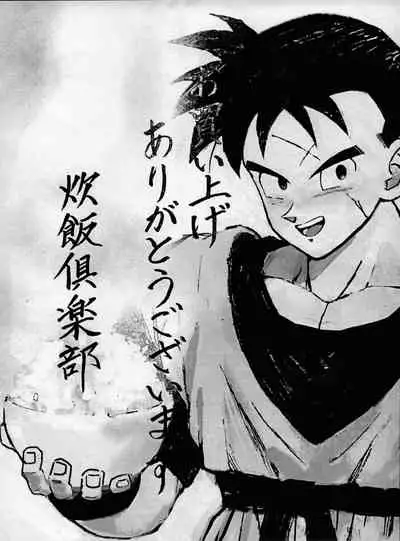 [Hakase] 2022 nenban tadashii (da) ki kata (Dragon Ball Z)