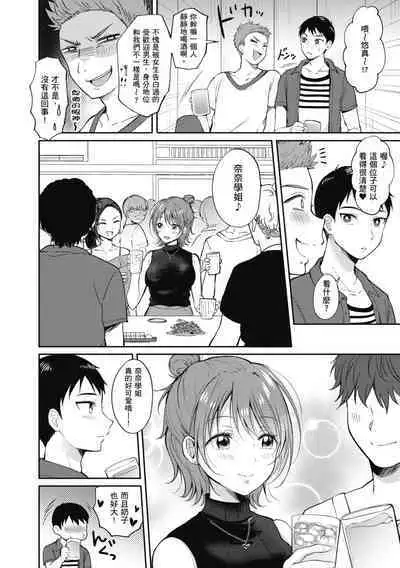 SeFri no Senpai | 學姐是我的炮友