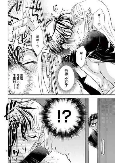 Osuppabu…Tte Nanndesuka! ～Sutte Suwarete Hajimaru Koi no Hanashi～1-4