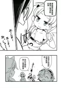 (Panzer Vor! 13) [Sayakata Kouchakan (Sayakata Katsumi)] Kyou AnMomo wa Yuri Ecchi o Suru. (Girls und Panzer) [Chinese] [沒有漢化]