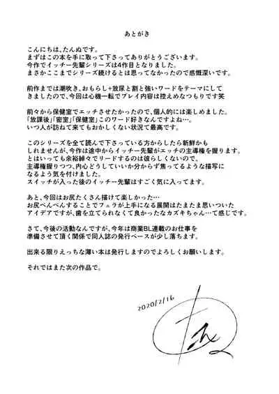 Shishunki Kyuuji nan Dakara Hokenshitsu demo Ecchi Shitaissu