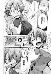 (C94) [TWILIGHT DUSK (Aya)] Orekko Haiboku ~Ore, Onnanoko Dattanda~ [Chinese]