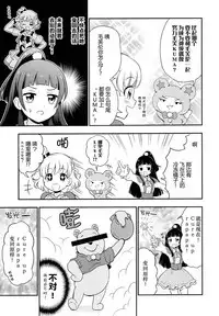 (Rainbow Flavor 14) [Oronamin-Day (Ripo Day)] Mofuriko (Mahou Tsukai Precure!) [Chinese] [大友同好会]