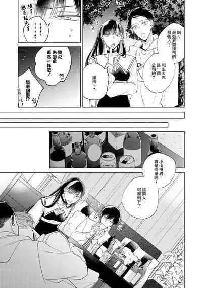 [Arata Licca] Oni Joushi Gokudera-san wa Abakaretai. | 魔鬼上司·狱寺先生想暴露 Ch. 7-11+加笔 [Chinese] [Digital]