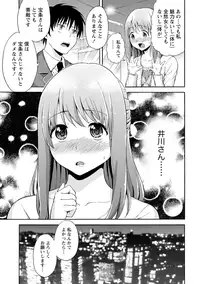 [Higashino Mikan] Sekai wa "Pocchari" ni Michiteiru - The World is Full of Fat Girls [Digital]
