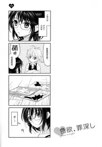 [Qu (Ayamiya Fumi)] Shikiyoku, tsumibukashi - Lust is sinful (Nanatsu no Tazai) [Chinese] [瑞树汉化组]