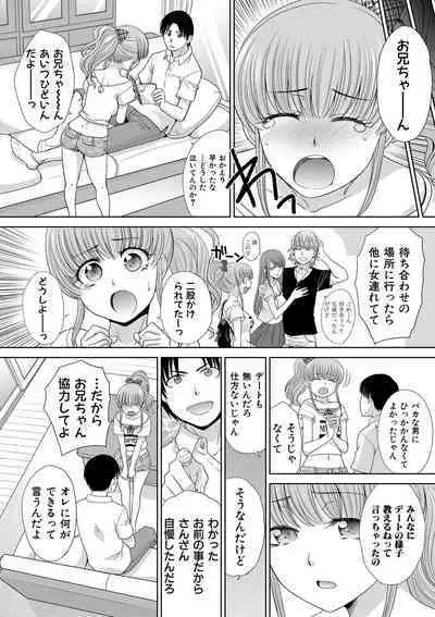 [Itaba Hiroshi] Imouto to Yatte Shimattashi, Imouto no Tomodachi to mo Yatte Shimatta [Digital]