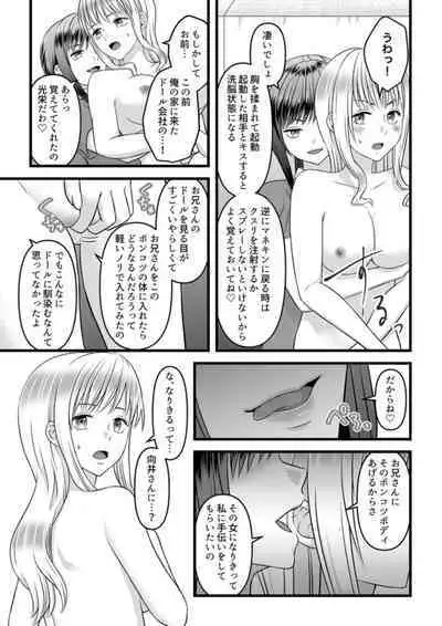 Himitsu no Rental Doll 1