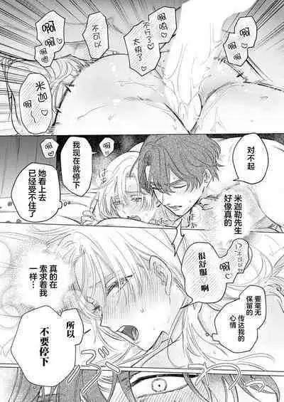 Ai ga Omoi Kishi Koushaku wa, Tsuihou Reijou no Subete o Ubaitsukushitai. | 骑士公爵爱意深重，想要索取放逐千金的一切。 1-12