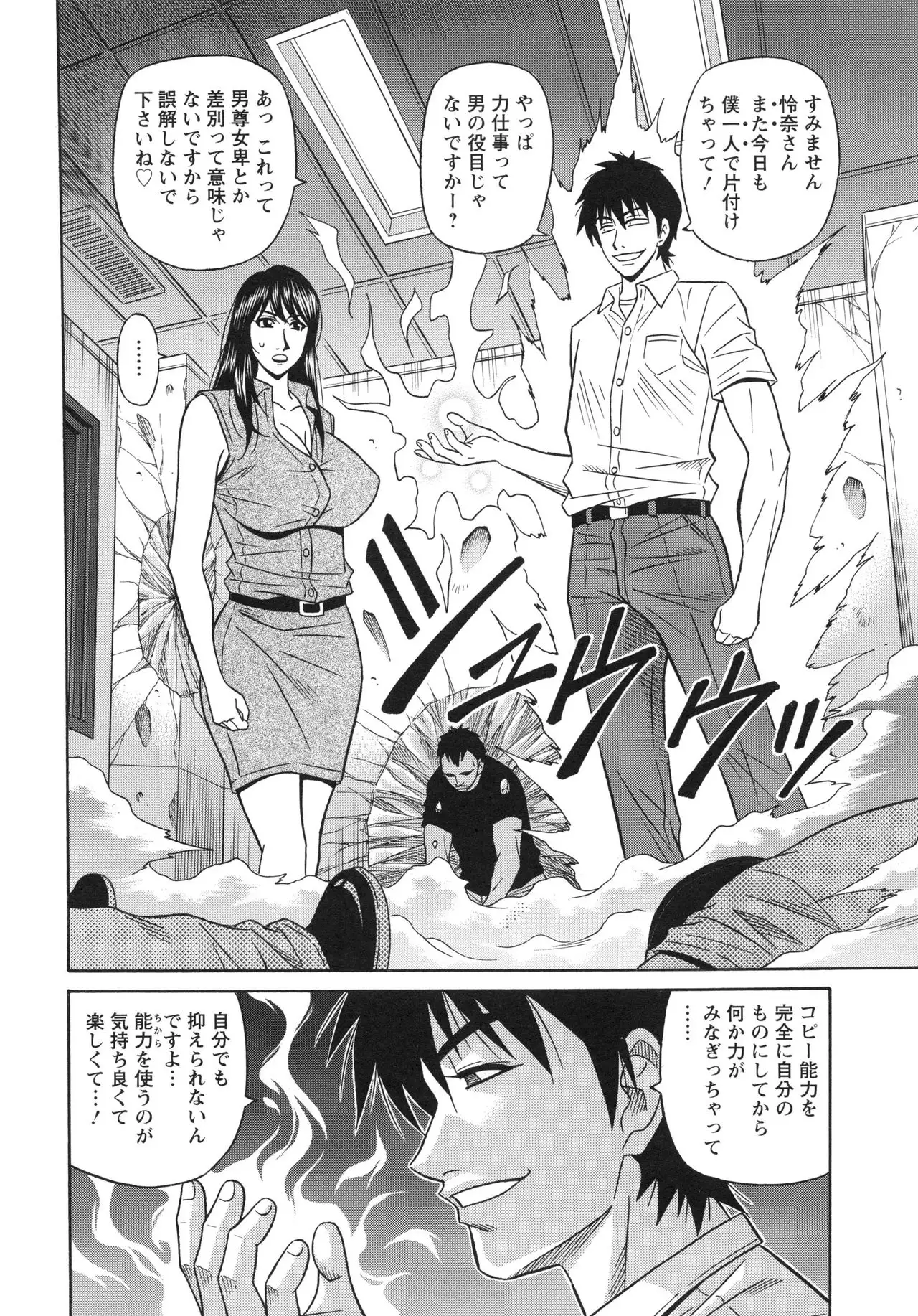 Ero Sukebe Power! E.S.P! 2