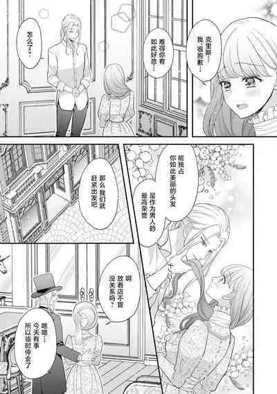 [Tsugumi] Hiroware Lily wa Amai Uso ni Hodasareru Wake Ari Kizoku-sama wa Shoya kara Dekiai desu | 被捡回来的莉莉 为甜美谎言所缚 1-2 [Chinese] [莉赛特汉化组]