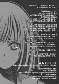 (COMIC1☆4) [40010 1-GO (40010Prototype)] ANOOSK (Bakemonogatari)