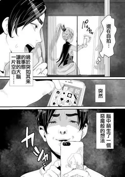 [Groggy-chou (Guro Tsuki)] YouCha-kun wa Iinari Cosplay Ningyou [Chinese] [逃亡者×真不可视汉化组]