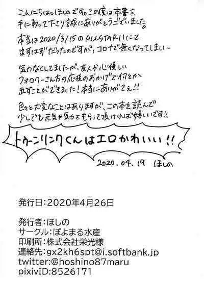 (ALLSTAR11) [Poyomarusui(Hoshino)] Toon Link's Book of Sexual Harassment (The Legend of Zelda)