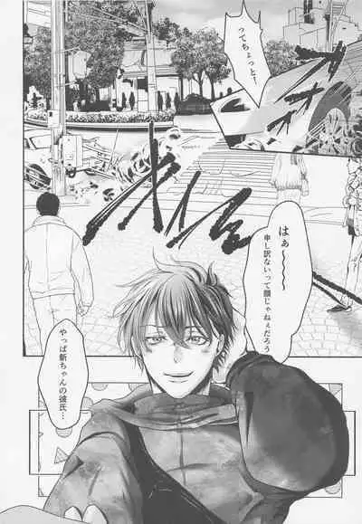 Iki mo Dekinai Hodo Shiawase na Kaori ni Kurumarete - Wrapped in a happy scent