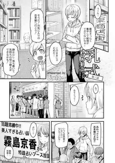 [Johnny] Nyuushiki Love Knowledge ~Kimochi Iikoto Oshiemasu~ Ch. 1-4