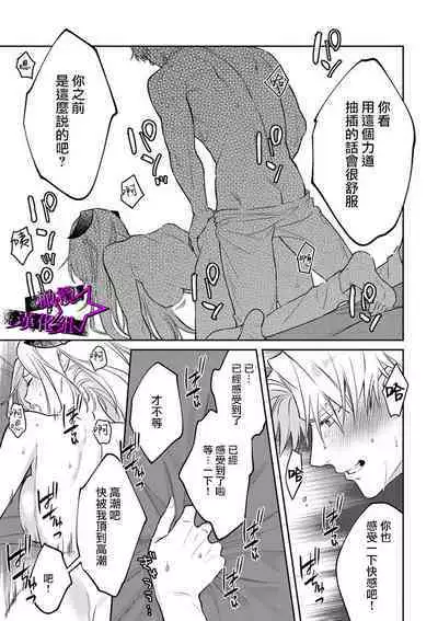 [Shidatsu Takayuki, Sekka] Kukkoro Knight ~Seinaru Kishi wa Kuroki Yoroi o Mi ni Matou~ Ch.1-9 | 呜!杀了我☆～身披漆黑铠甲的圣骑士～01-09话 [Chinese] [橄榄汉化组]