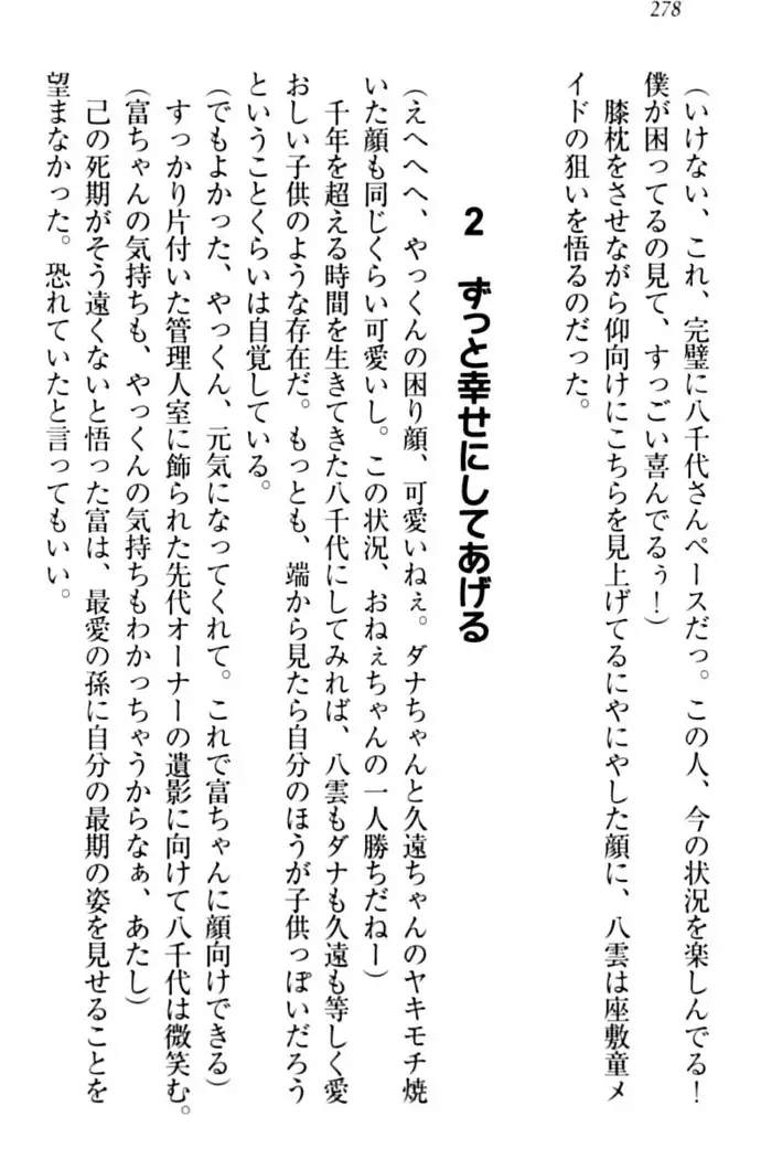 ここは妖怪メイドアパート