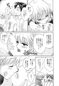 [Pon Takahanada] Boku no Yome ni Naranaika!