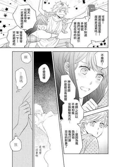 今夜拥抱下流的你 01-02 Chinese