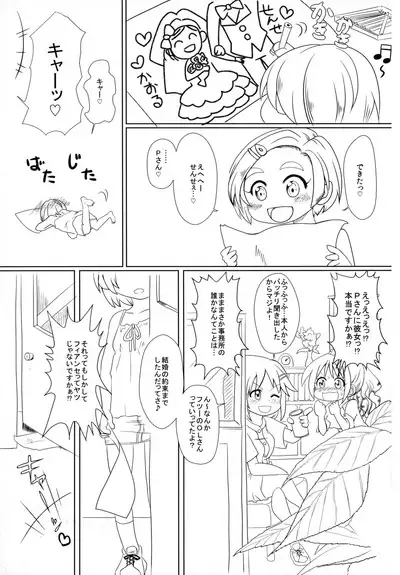 (C84) [Sarani Ayashii Kusuri (Kentarou)] SR [Sensei no Oku-san] Ryuzaki Kaoru (THE IDOLM@STER CINDERELLA GIRLS)