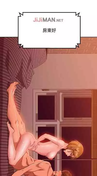 【周六连载】不良女房客（作者：Overlab studio） 第1~38话