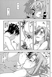 (COMIC1☆10) [Angyadow (Shikei)] Envy (Sword Art Online) [Chinese] [嗶咔嗶咔漢化組]