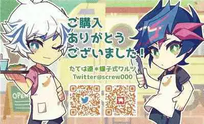 (Unmei o Michibiku Access Code 7) [Neji-shiki warutsu (Tatewa Ryo)] RyoYu no etchina LOG - junbi-go - (Yu-Gi-Oh! VRAINS)