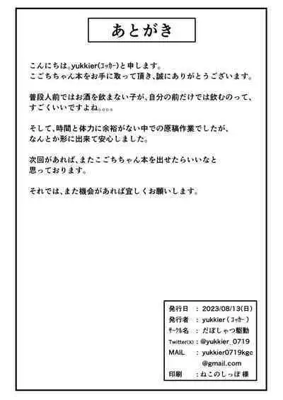 Horoyoi Kogochi-chan wa Nade Raretai