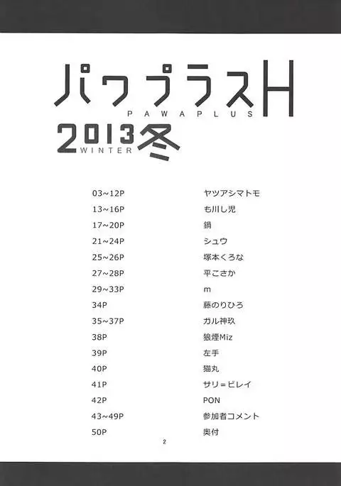 Pawaplus H 2013 Fuyu