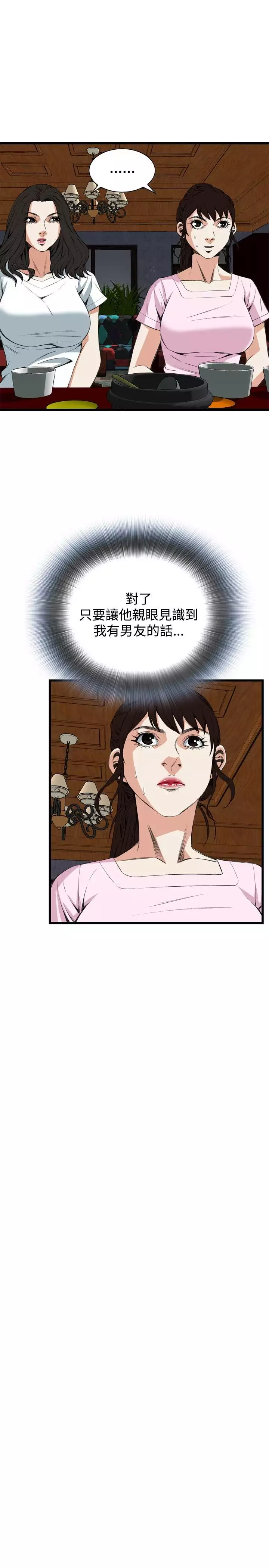 Take a Peek 偷窥 Ch.39~57 中文