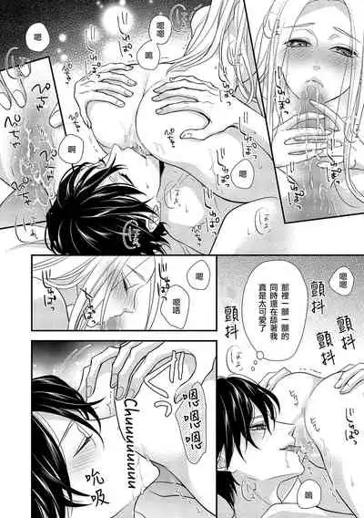 [Aizen Mana] Is It An Invitation For Sexual Intercourse? ~Story of a Carnivorous Narcissist and an Aromantic Woman~ | 你在以做愛為前提邀請我嗎？～肉食系自戀男子與絕對不戀愛的女子～ Ch.1-4 [Chinese] [莉赛特汉化组]