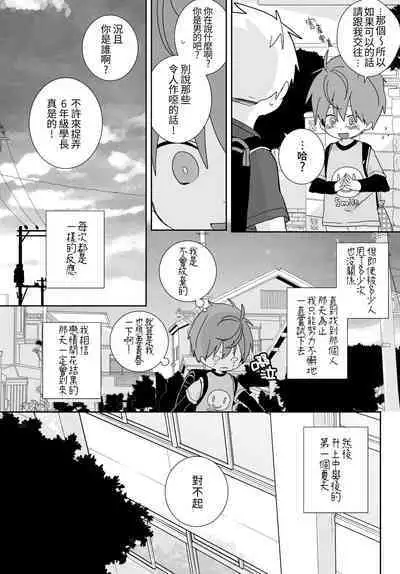 [いさこ] 八雲學長跟雄介君 [中国語] [進行中]