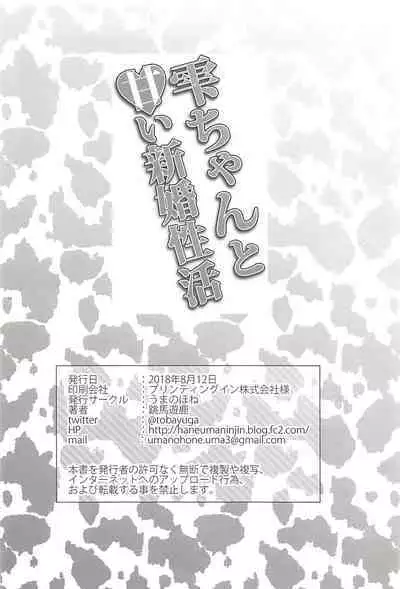 (C94) [Uma no Hone (Toba Yuga)] Shizuku-chan to Amai Shinkon Seikatsu (THE IDOLM@STER CINDERELLA GIRLS) [Chinese] [一只麻利的鸽子汉化]