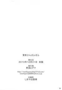 (C79) [Higuma-ya (Nora Higuma)] Kenja-san Puff Puff (Dragon Quest III)