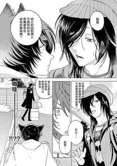 Fukujuu to Amagami | 服从与轻咬2 06-11