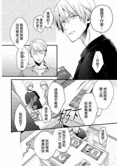 Fukagyakusei no Himawari | 不可逆的向日葵 Ch. 1-4