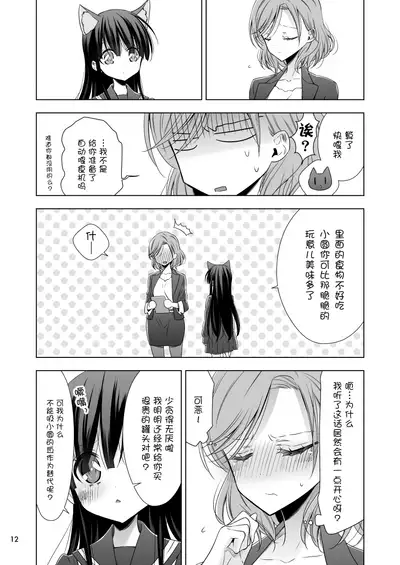 [Waterfall (Takano Saku)] OL-san ga Neko o Hirou Hanashi. Vol.2 [Chinese] [透明声彩汉化组] [Digital]