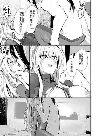 Saigo no Kokuhaku - The Last Love Confession