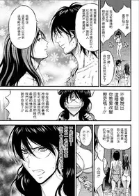 [Nagashima Chousuke] Kigenzen 10000 Nen no Ota | 史前一萬年的宅男 Ch. 19-21 [Chinese] [i751207]