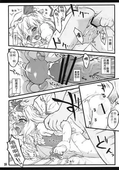 (Air Reitaisai 8) [CHIRIAKUTA (Yaburebouki Akuta)] Flandre ~Touhou Shoujo Saiin~ | 芙蘭朵露 ~東方少女催淫~ (Touhou Project) [Chinese] [白上フブキ.eth×真不可视汉化组]