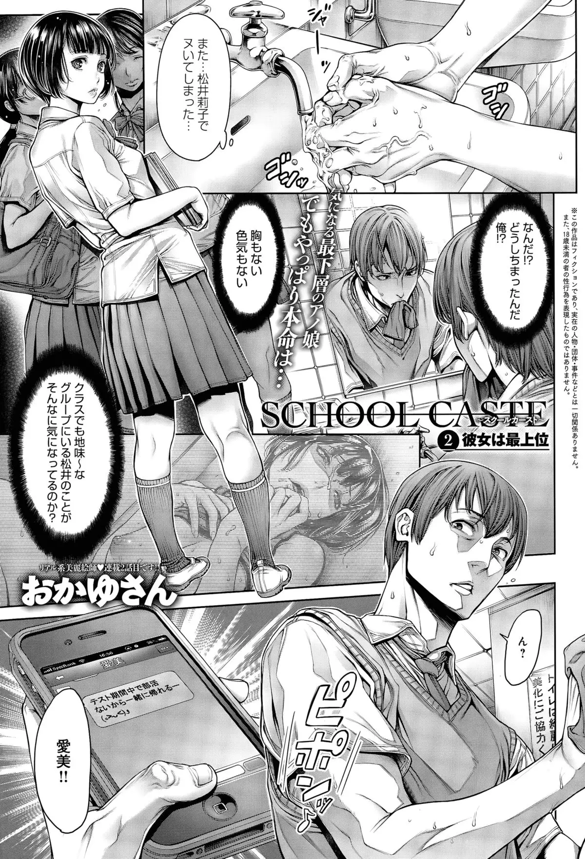 School Caste Ch. 1-2
