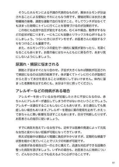 やらなくてもまんがで解る性交と妊娠 赤ちゃんのつくり方