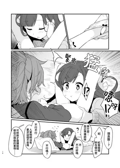 Toraeta mama de Hanasanaide 3 | 捉住我，別放走我3