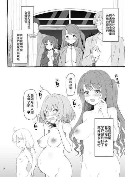 Yumemi Riamu, Omocha ni Naru