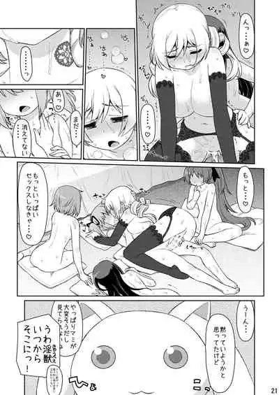 (C91) [CELTRANCE (Kogaku Kazuya)] Ma ni Miirareshi Mahou Shoujo wa Mi o Kurai Suitsukusu 2 (Puella Magi Madoka Magica) [Digital]