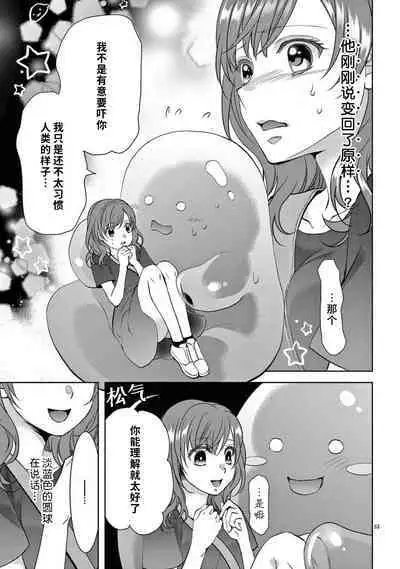 [Usagi miya u sha] bonbī Girl to suraimu Boy ~ Fuwa puni suītorūmu ~ | 贫困女子和史莱姆男子~软绵绵富有弹性的・甜蜜之家~ 1-2 [Chinese] [莉赛特汉化组]