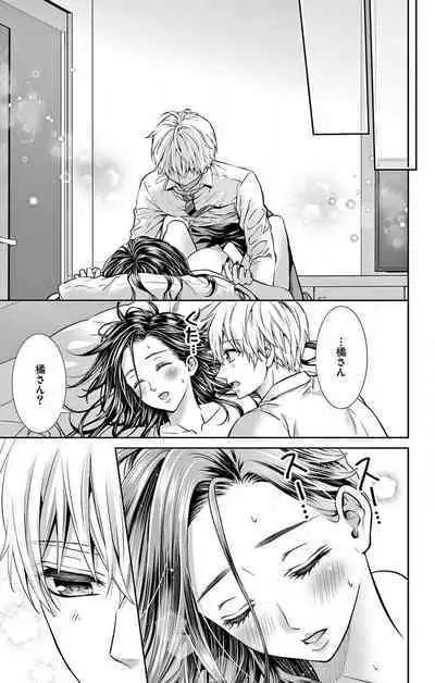 Konya mo Doutei ni Nakasareteimasu 1-7